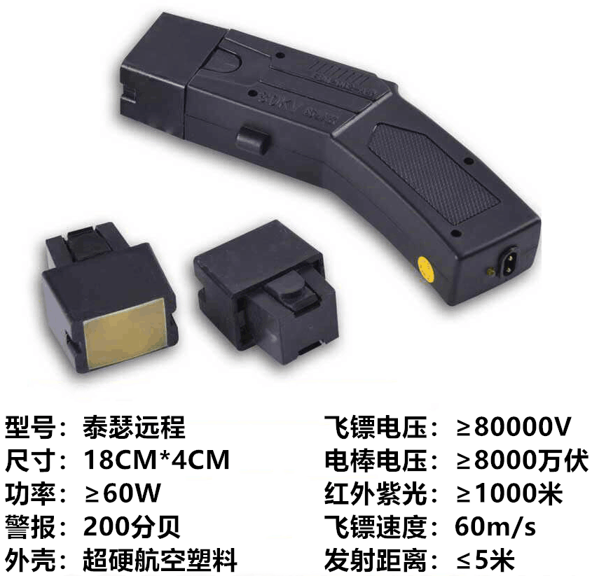 泰瑟002型便攜防暴遠(yuǎn)程電擊槍